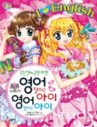 영어 잘하는아이 영어 못하는 아이 (텐텐북스 45)